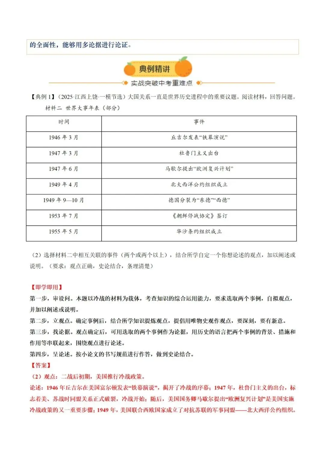 中考历史终极冲刺小论文题型剖析与高效答题技巧-第3张图片-四季读书网