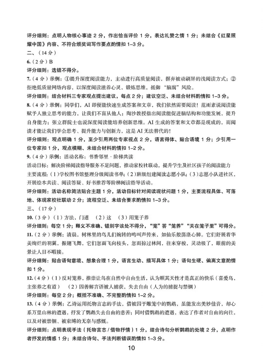 【小水滴】2026温州市初中学业水平考试模拟卷语文试卷(三套)-第34张图片-四季读书网