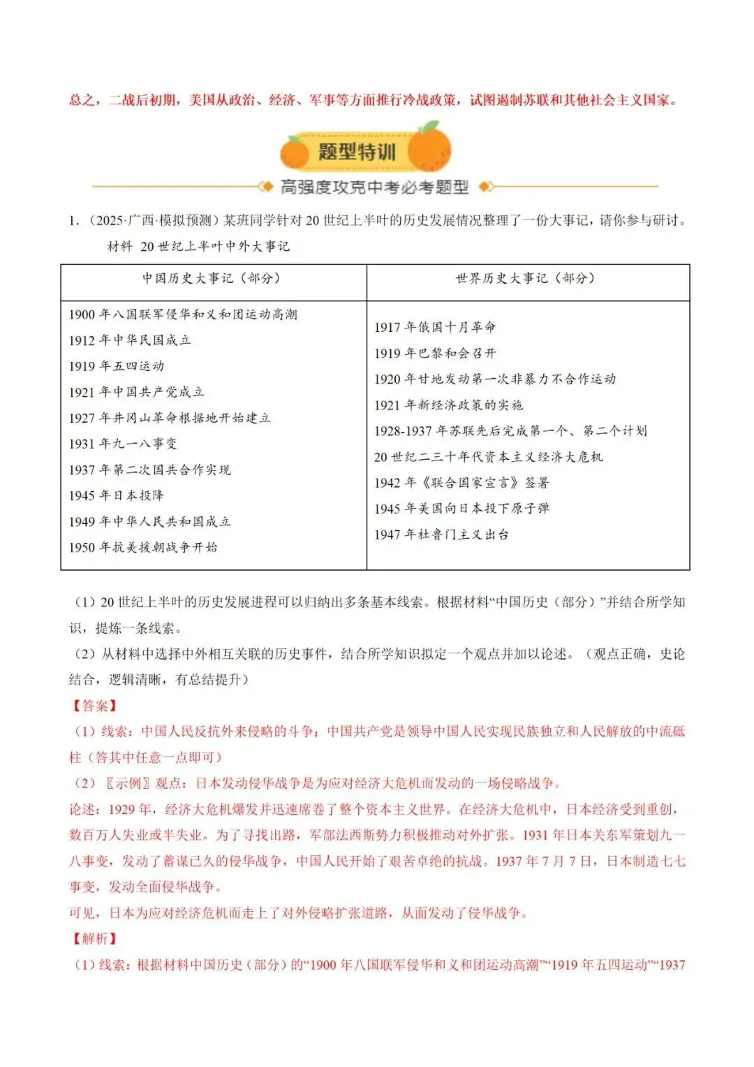 中考历史终极冲刺小论文题型剖析与高效答题技巧-第4张图片-四季读书网