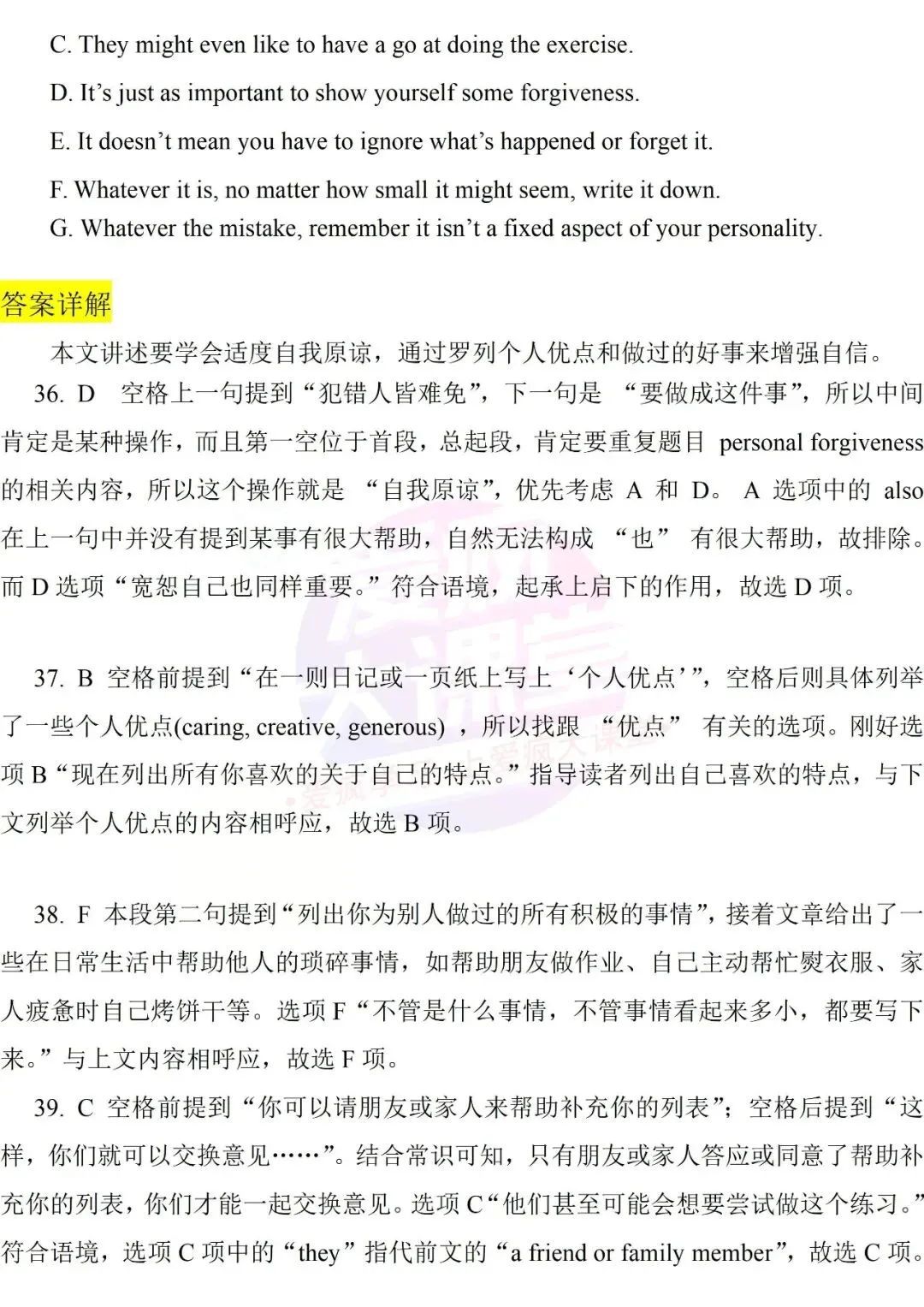 吃透真题!新课标Ⅰ卷七选五六年考情精析+考前指导+真题再练-第42张图片-四季读书网