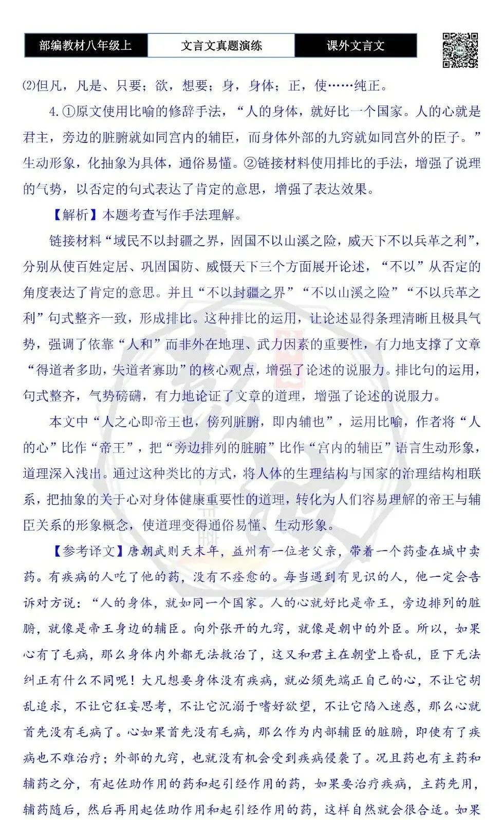【古诗文真题演练复习】八年级上-23《课外文言文真题演练 》(30套)(15元)-第66张图片-四季读书网