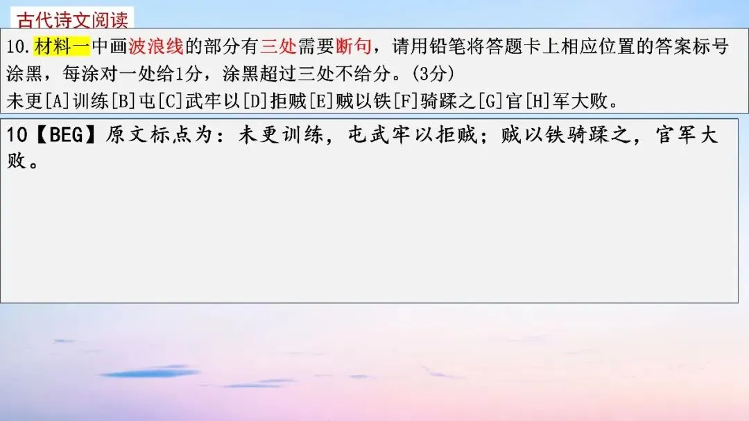 江西九师联盟2026届高三5月模拟语文试卷讲评课件-第56张图片-四季读书网
