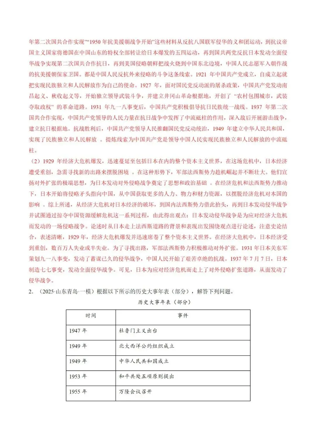中考历史终极冲刺小论文题型剖析与高效答题技巧-第5张图片-四季读书网