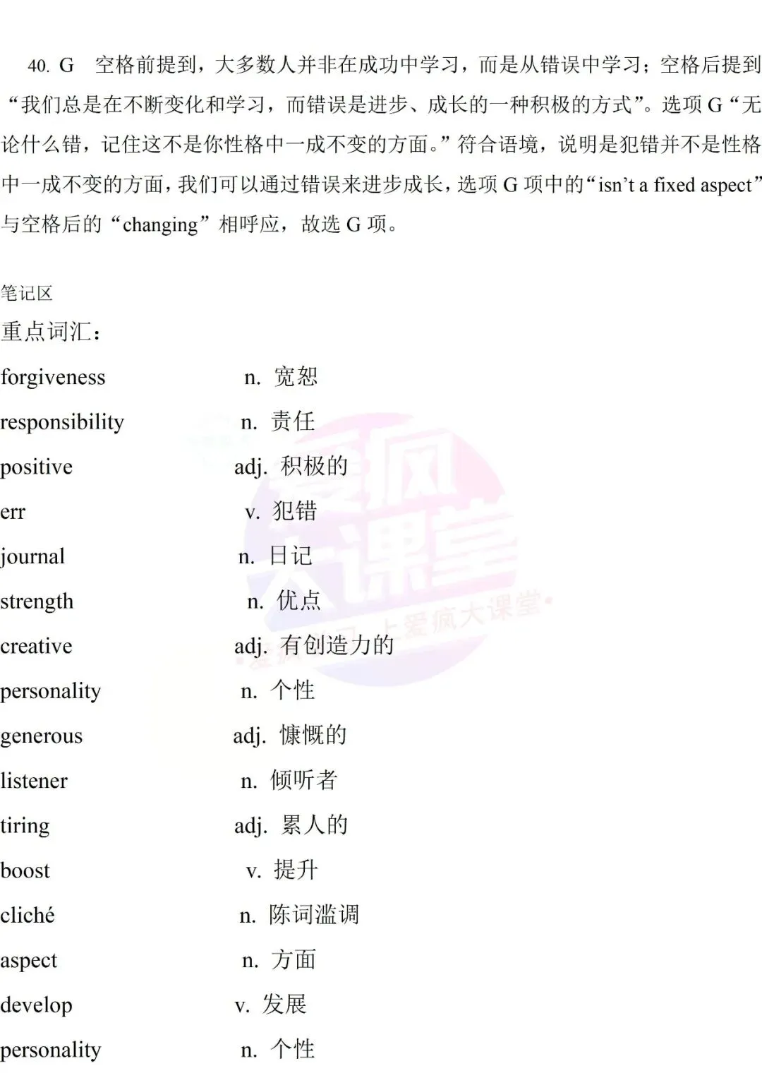 吃透真题!新课标Ⅰ卷七选五六年考情精析+考前指导+真题再练-第43张图片-四季读书网