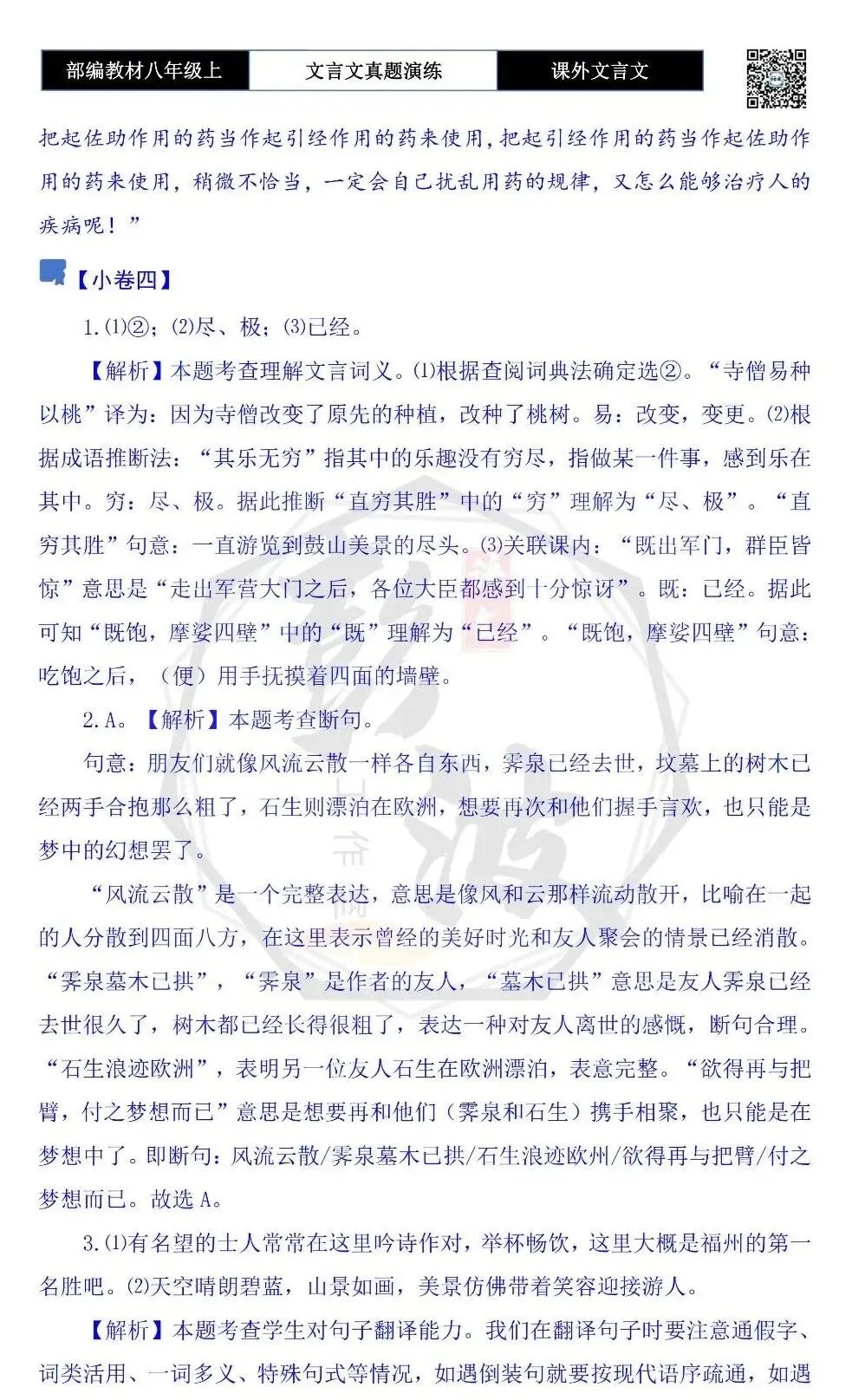 【古诗文真题演练复习】八年级上-23《课外文言文真题演练 》(30套)(15元)-第67张图片-四季读书网