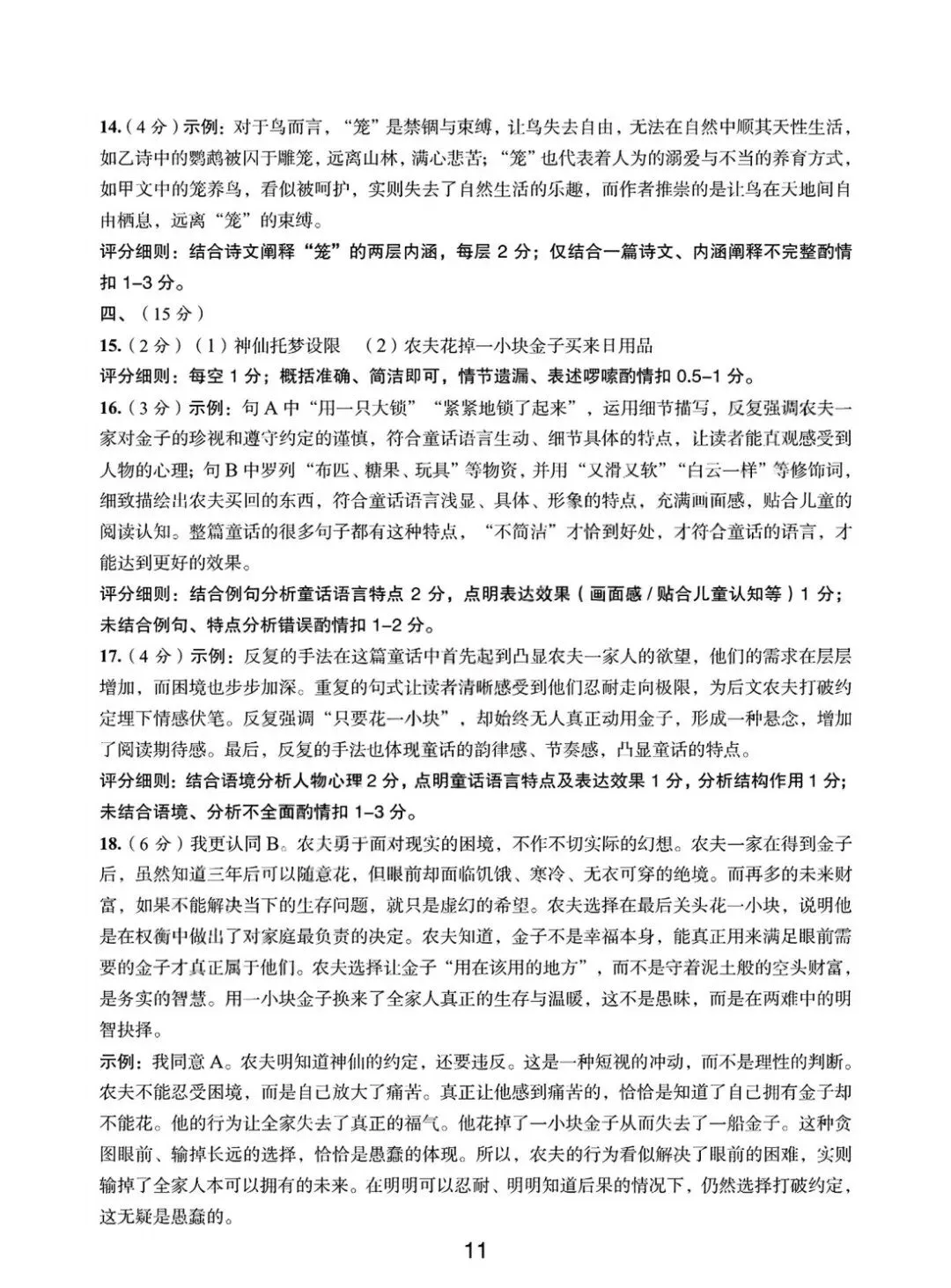 【小水滴】2026温州市初中学业水平考试模拟卷语文试卷(三套)-第35张图片-四季读书网