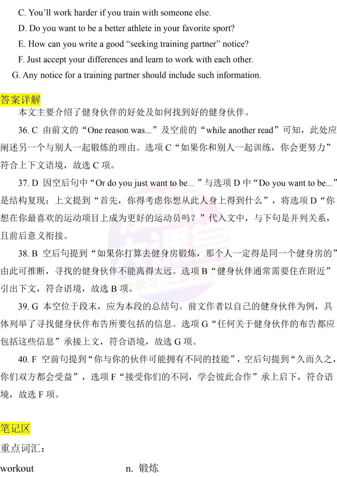 吃透真题!新课标Ⅰ卷七选五六年考情精析+考前指导+真题再练-第45张图片-四季读书网
