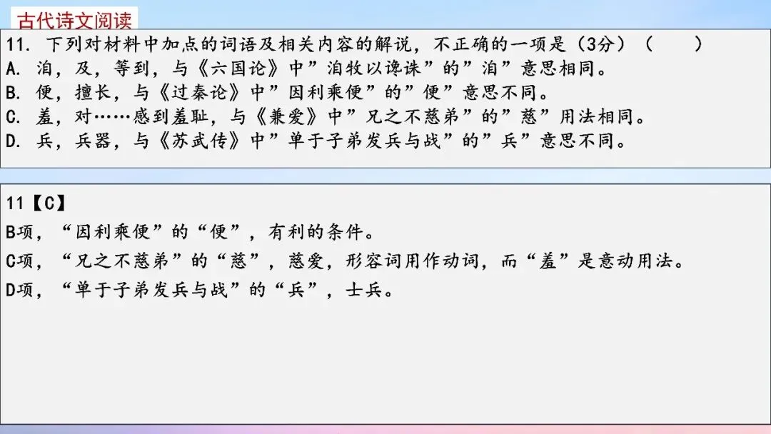 江西九师联盟2026届高三5月模拟语文试卷讲评课件-第57张图片-四季读书网