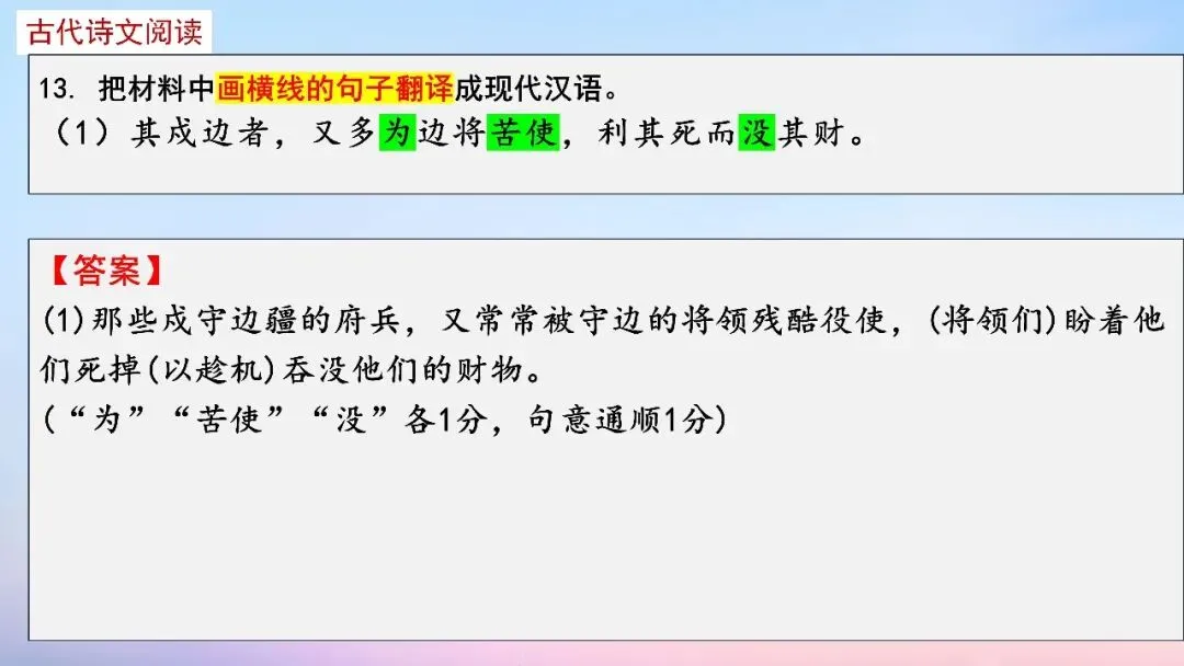 江西九师联盟2026届高三5月模拟语文试卷讲评课件-第59张图片-四季读书网