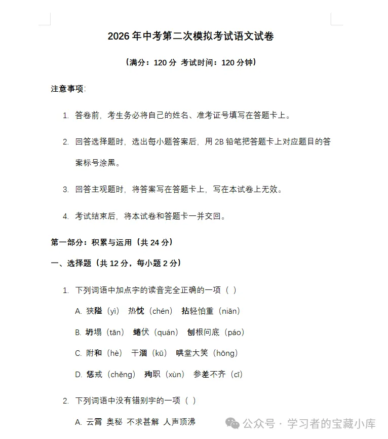 2026年中考第二次模拟考试试卷及答案(七科)-第7张图片-四季读书网