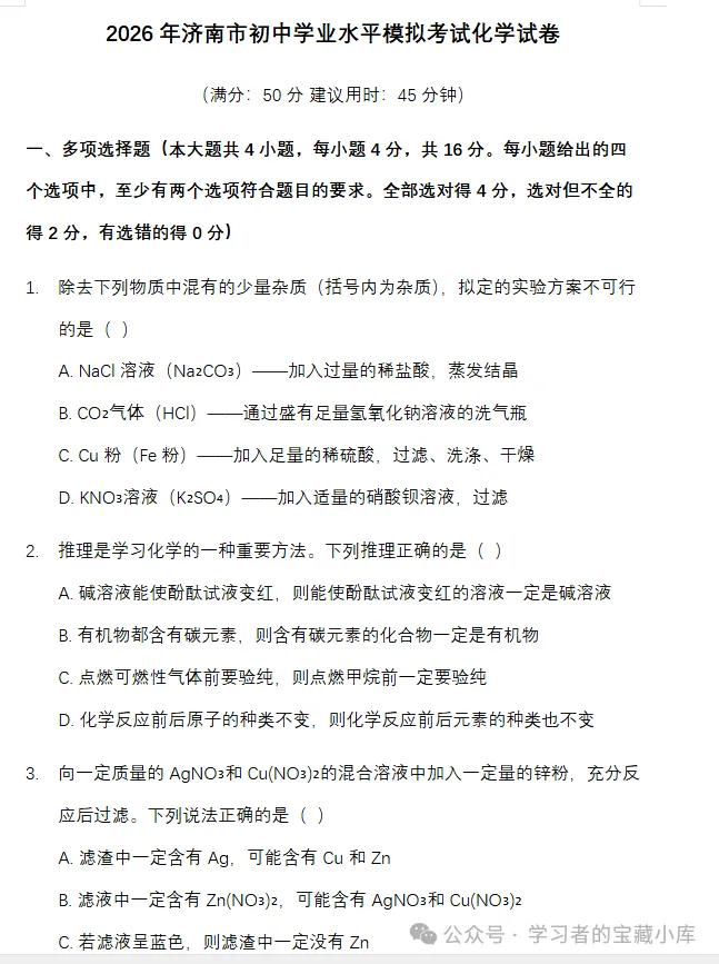 2026年中考第二次模拟考试试卷及答案(七科)-第8张图片-四季读书网