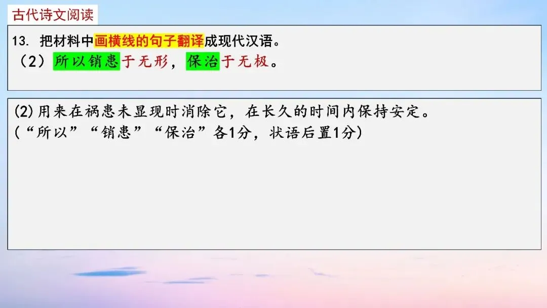 江西九师联盟2026届高三5月模拟语文试卷讲评课件-第60张图片-四季读书网