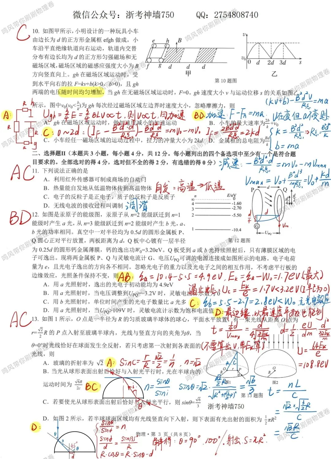 26年5月七校联考物理试卷选择实验详解(手写版)-第3张图片-四季读书网