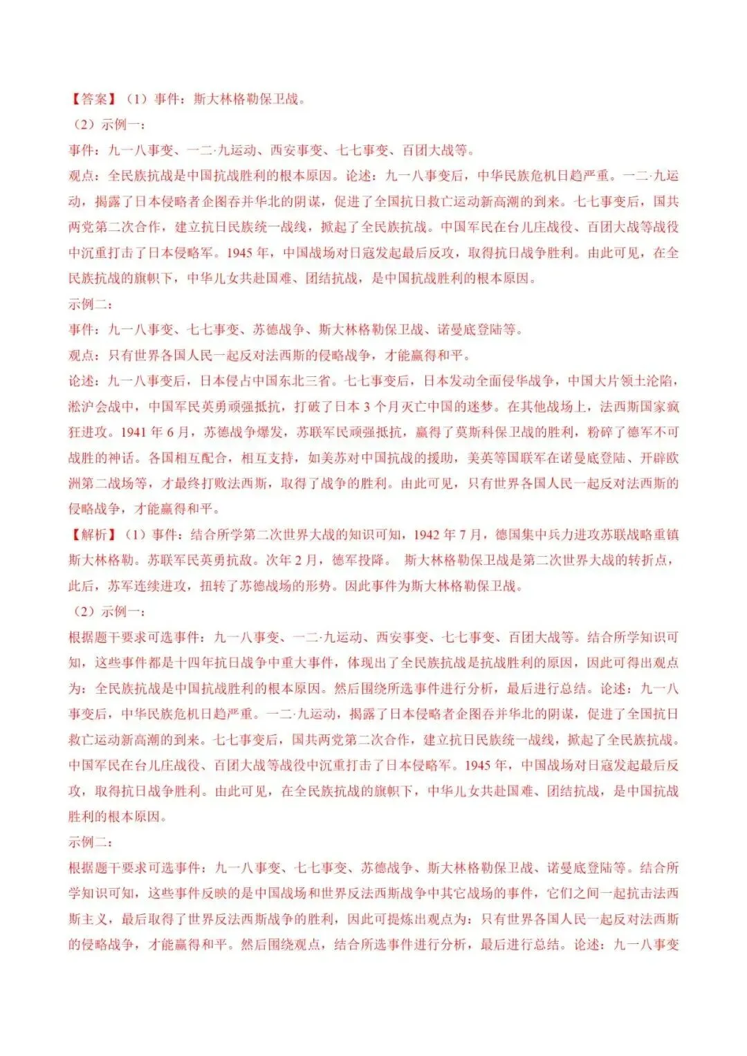 中考历史终极冲刺小论文题型剖析与高效答题技巧-第8张图片-四季读书网