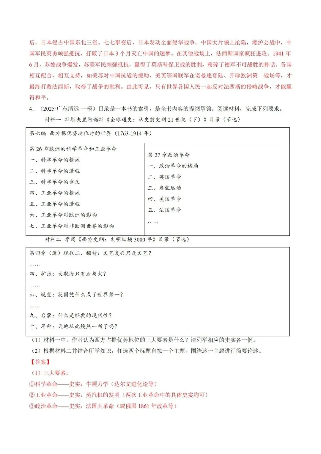 中考历史终极冲刺小论文题型剖析与高效答题技巧-第9张图片-四季读书网