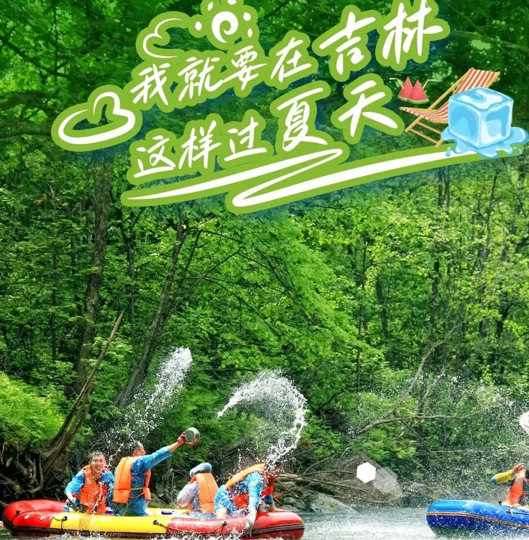 【中考后6.16出发】环东北避暑7日清凉之旅 ——漂流·天池·边境 一网打尽-第20张图片-四季读书网
