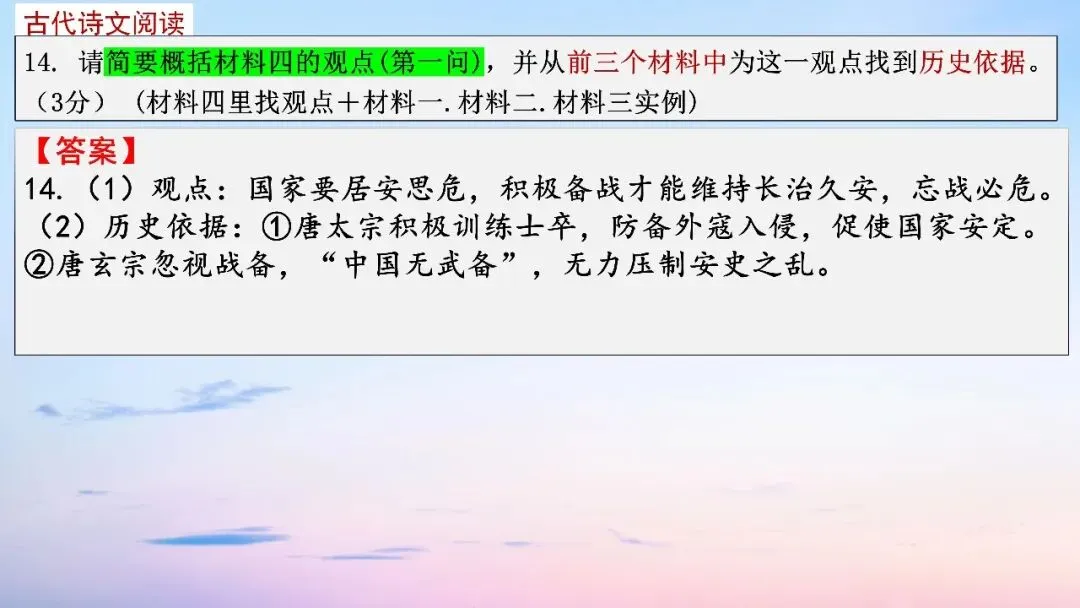 江西九师联盟2026届高三5月模拟语文试卷讲评课件-第61张图片-四季读书网