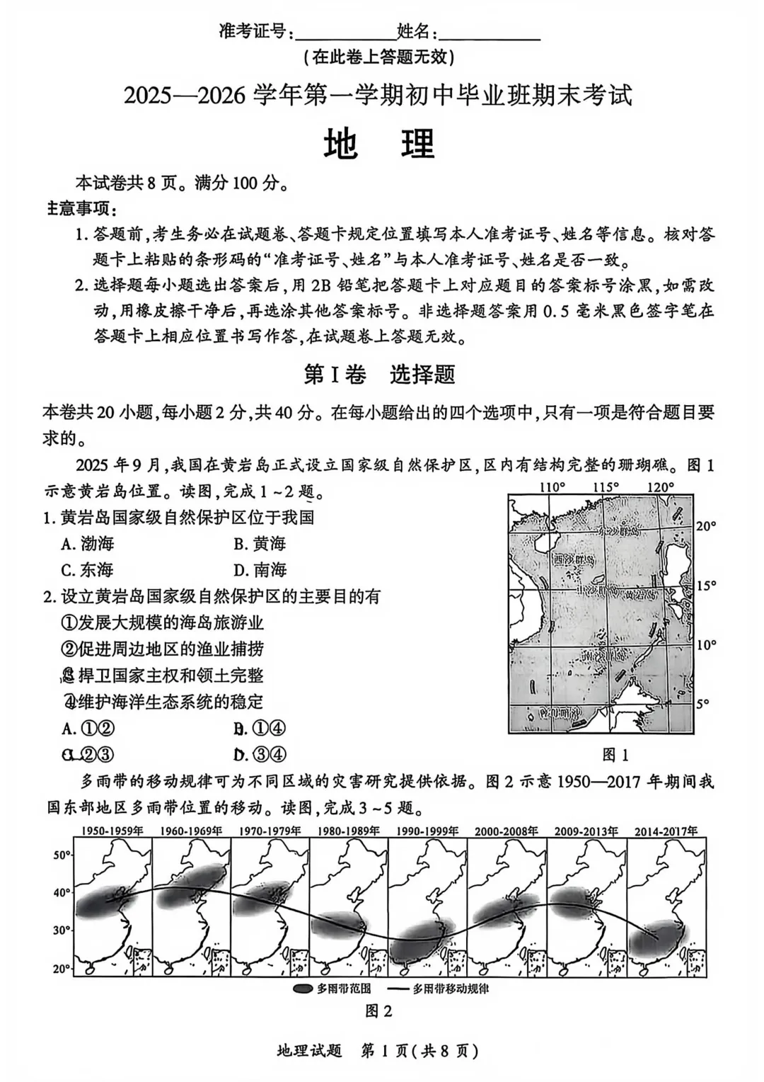 【中考真题30】2026年初中地理厦门卷及解析-第1张图片-四季读书网