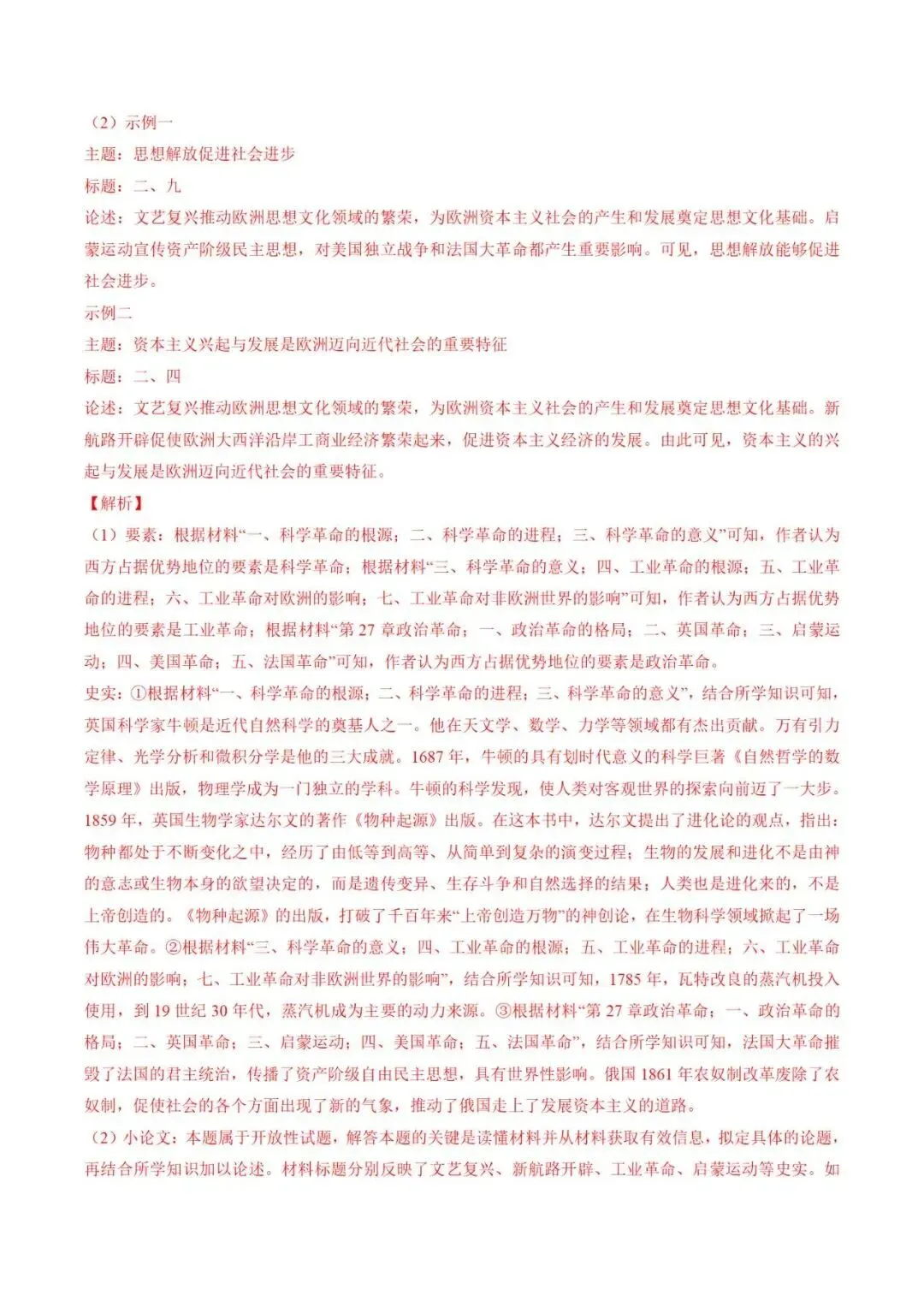 中考历史终极冲刺小论文题型剖析与高效答题技巧-第10张图片-四季读书网