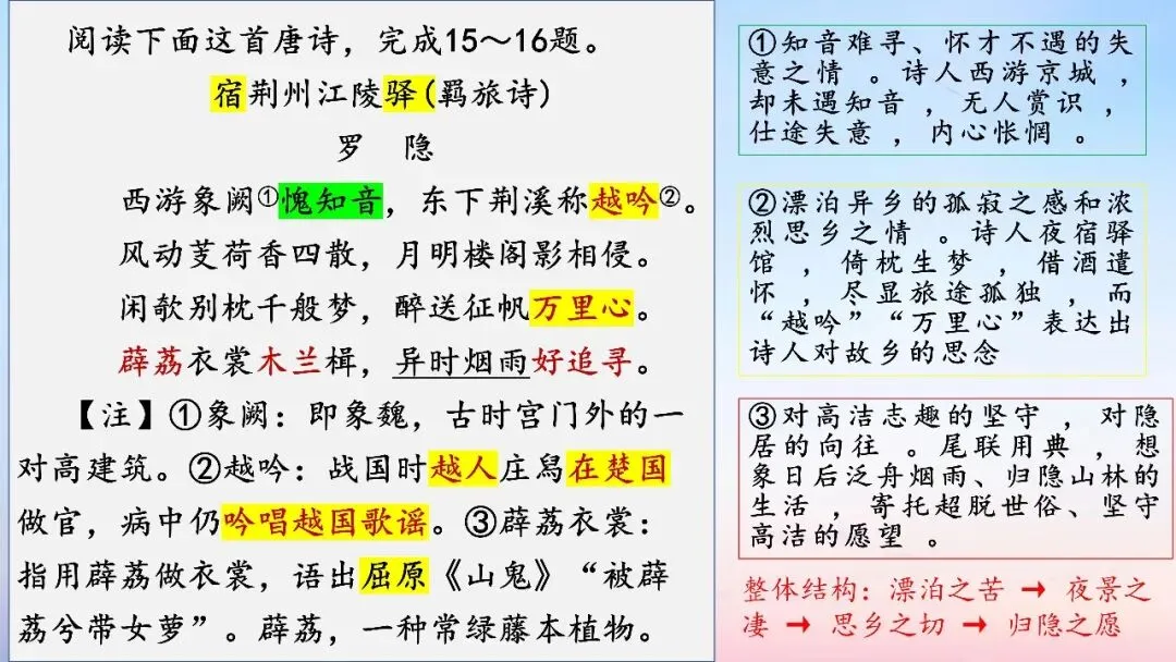 江西九师联盟2026届高三5月模拟语文试卷讲评课件-第63张图片-四季读书网