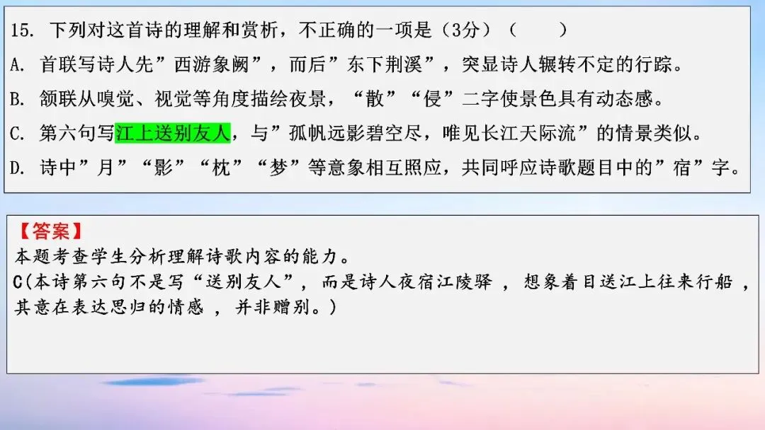 江西九师联盟2026届高三5月模拟语文试卷讲评课件-第64张图片-四季读书网