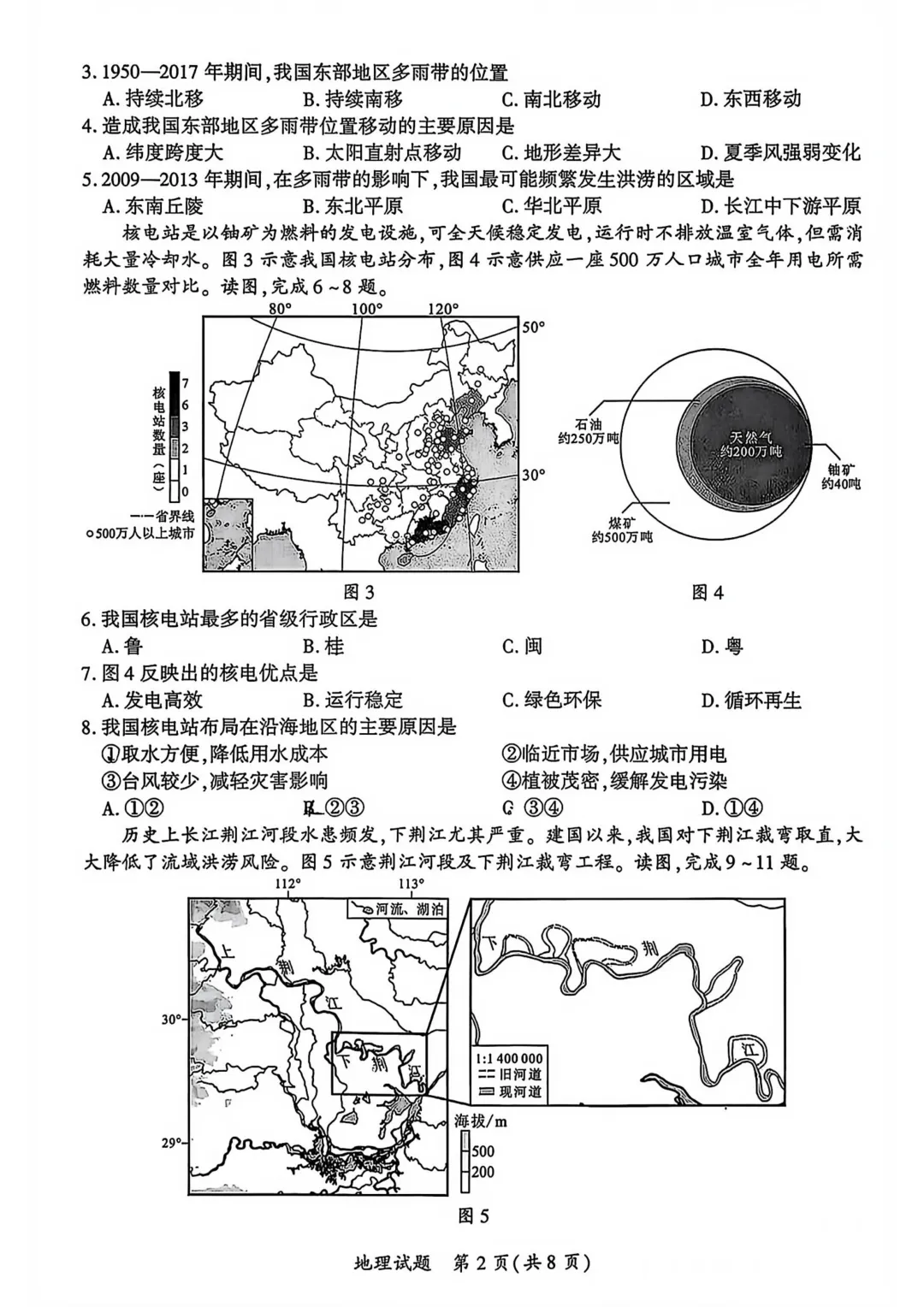 【中考真题30】2026年初中地理厦门卷及解析-第2张图片-四季读书网