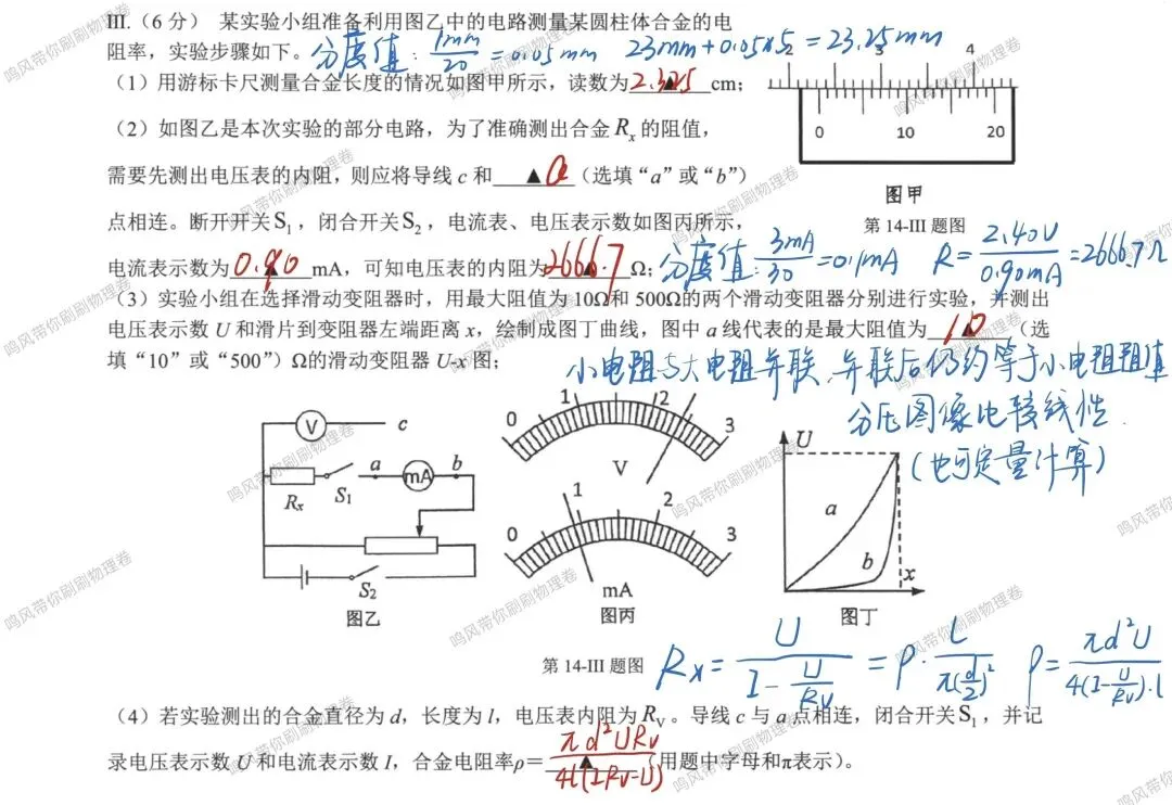 26年5月七校联考物理试卷选择实验详解(手写版)-第5张图片-四季读书网