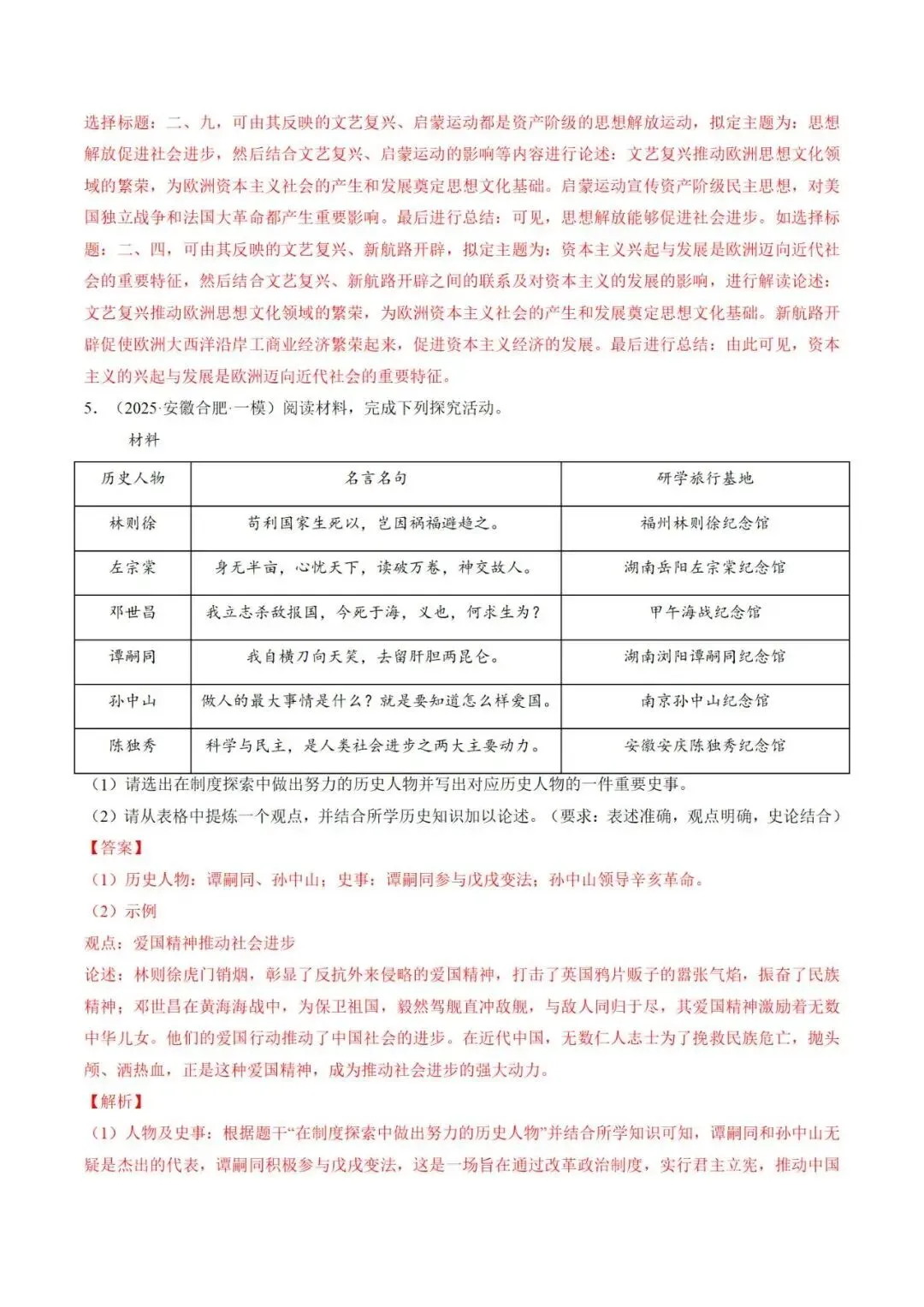 中考历史终极冲刺小论文题型剖析与高效答题技巧-第11张图片-四季读书网