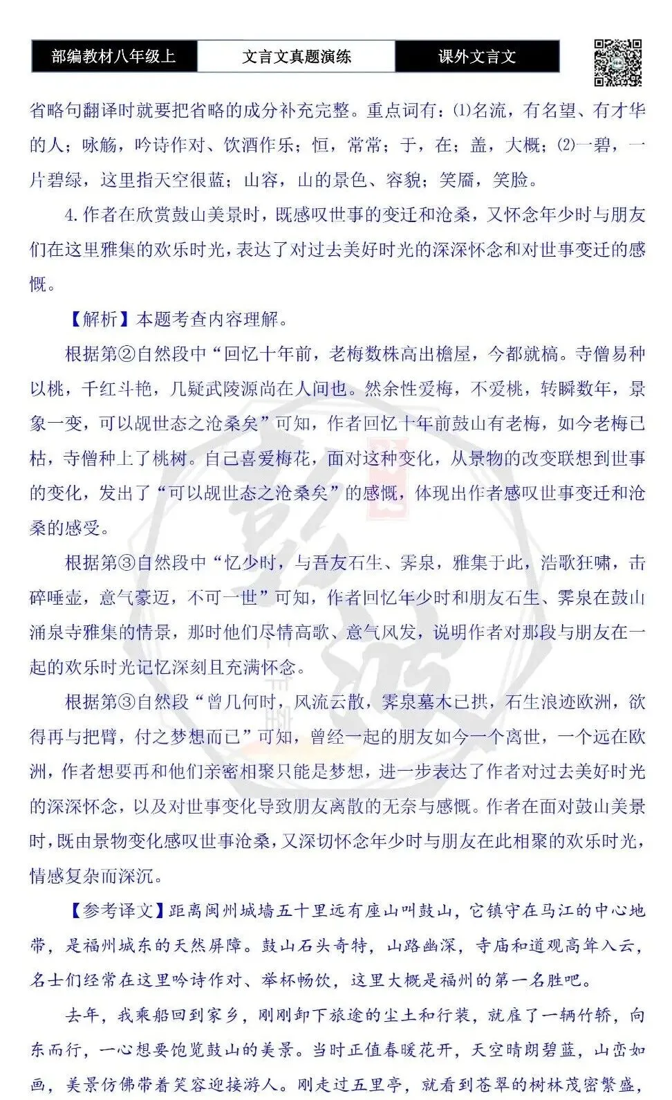 【古诗文真题演练复习】八年级上-23《课外文言文真题演练 》(30套)(15元)-第68张图片-四季读书网