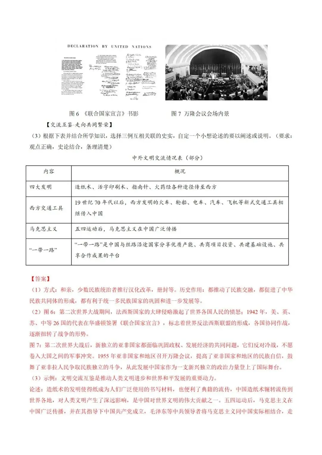 中考历史终极冲刺小论文题型剖析与高效答题技巧-第13张图片-四季读书网