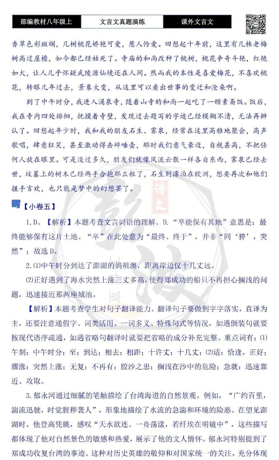 【古诗文真题演练复习】八年级上-23《课外文言文真题演练 》(30套)(15元)-第69张图片-四季读书网