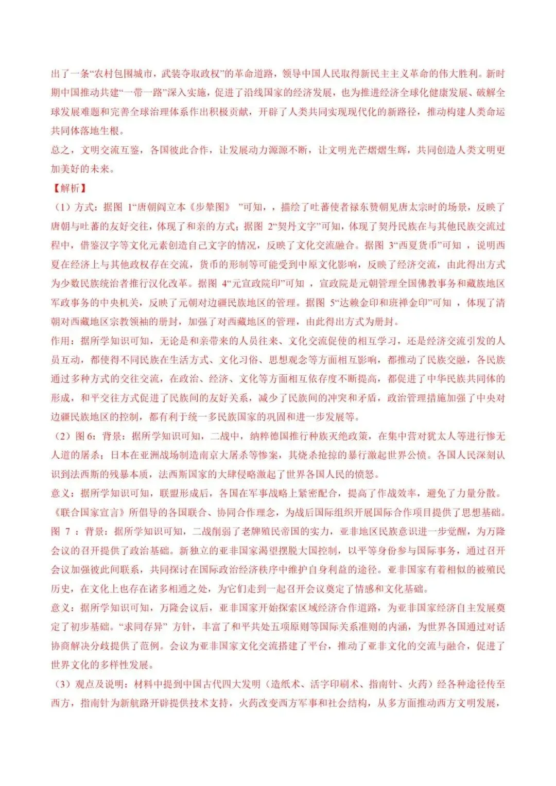 中考历史终极冲刺小论文题型剖析与高效答题技巧-第14张图片-四季读书网