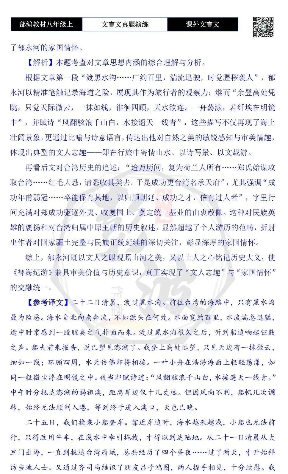 【古诗文真题演练复习】八年级上-23《课外文言文真题演练 》(30套)(15元)-第70张图片-四季读书网