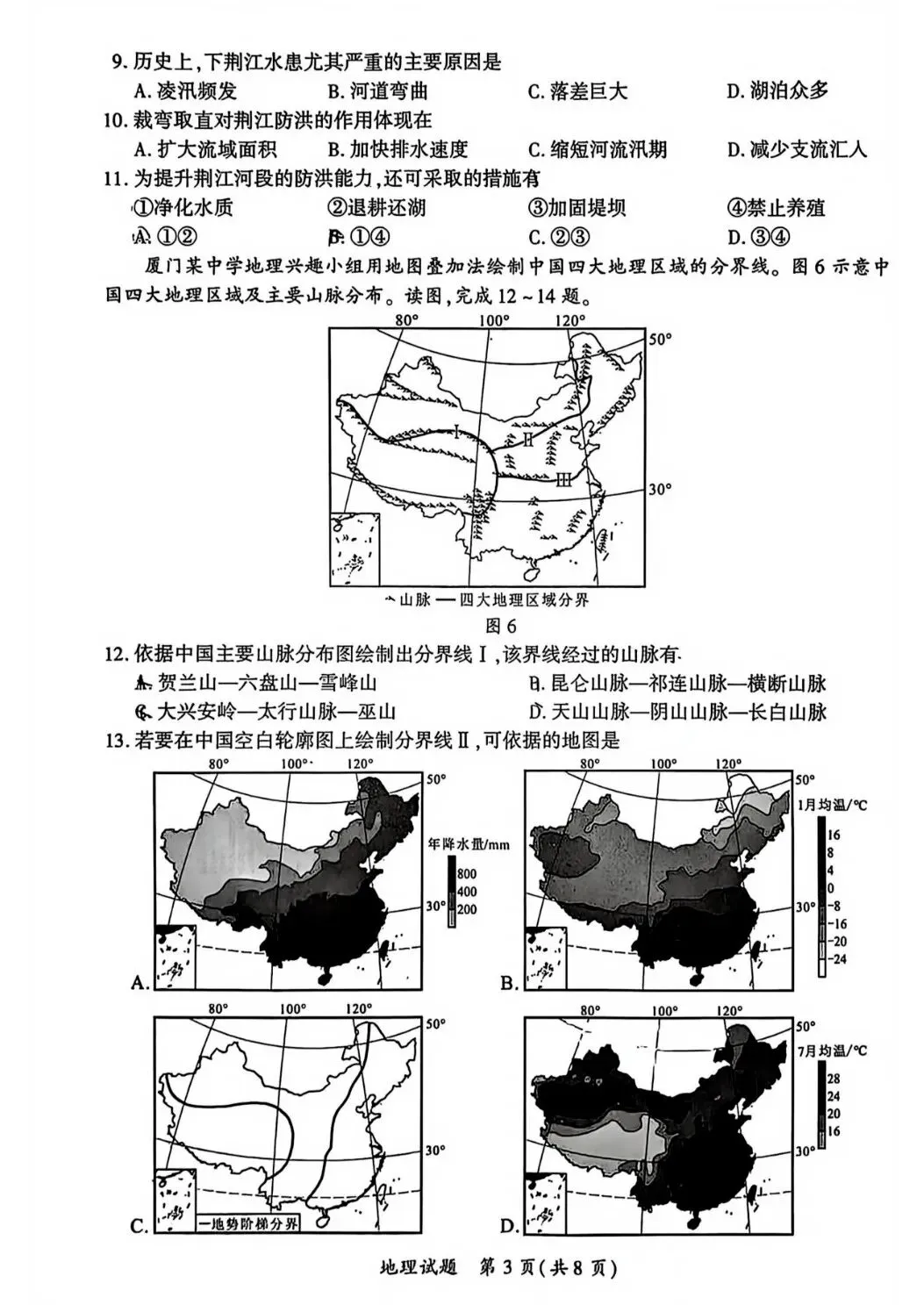 【中考真题30】2026年初中地理厦门卷及解析-第3张图片-四季读书网