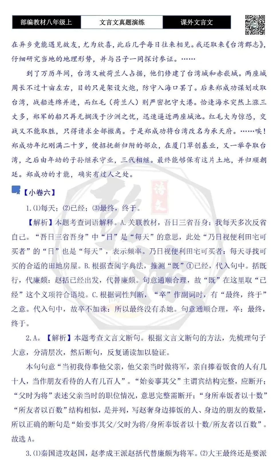 【古诗文真题演练复习】八年级上-23《课外文言文真题演练 》(30套)(15元)-第71张图片-四季读书网