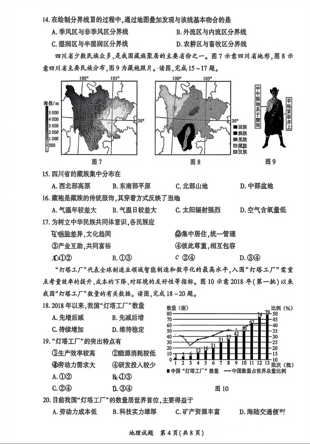 【中考真题30】2026年初中地理厦门卷及解析-第4张图片-四季读书网