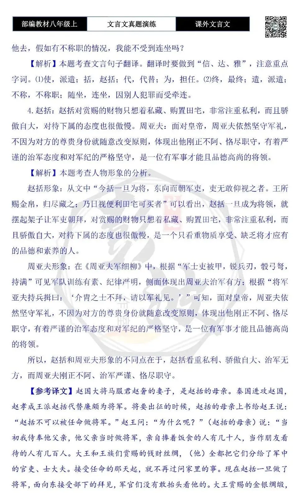 【古诗文真题演练复习】八年级上-23《课外文言文真题演练 》(30套)(15元)-第72张图片-四季读书网