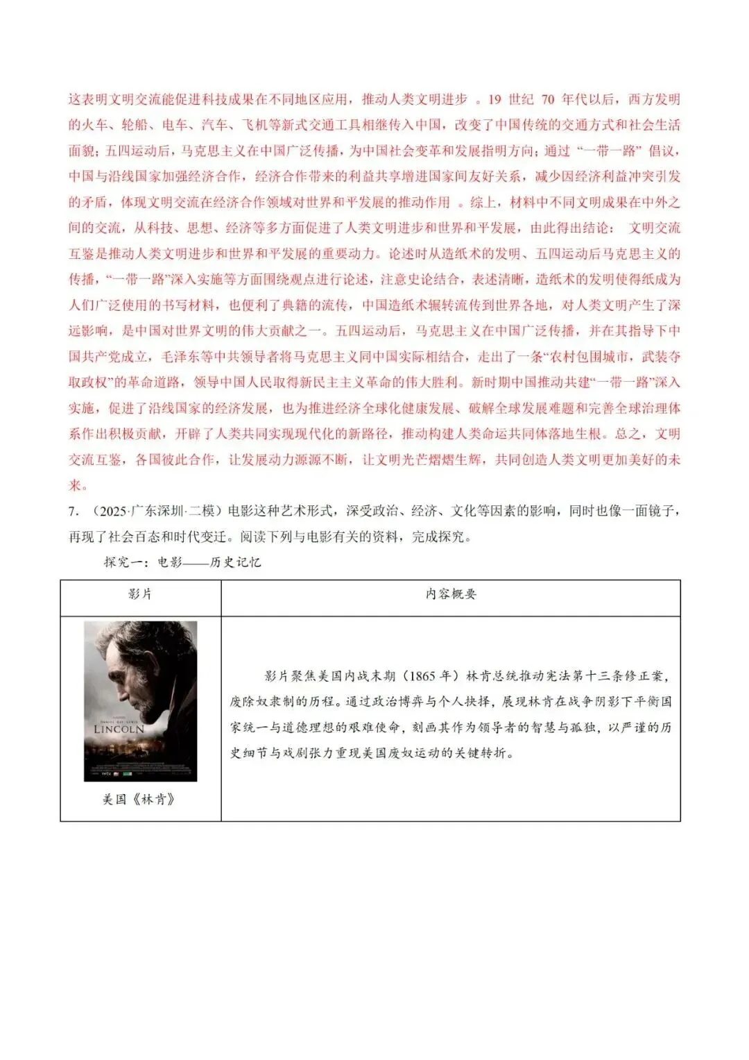 中考历史终极冲刺小论文题型剖析与高效答题技巧-第15张图片-四季读书网