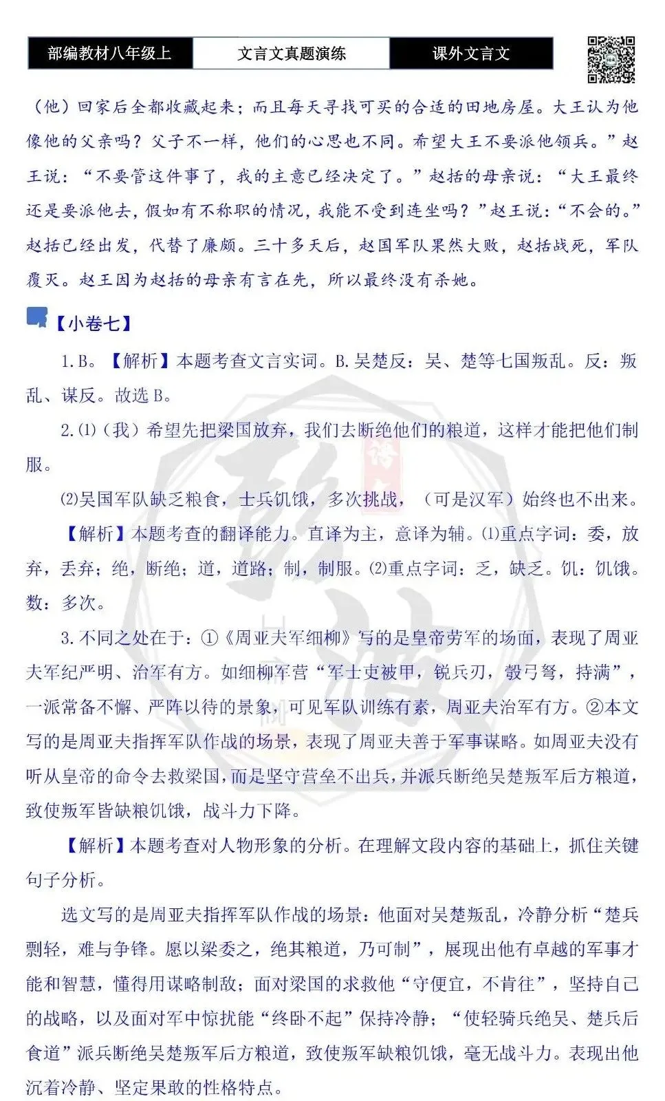 【古诗文真题演练复习】八年级上-23《课外文言文真题演练 》(30套)(15元)-第73张图片-四季读书网