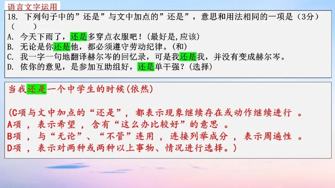 江西九师联盟2026届高三5月模拟语文试卷讲评课件-第70张图片-四季读书网