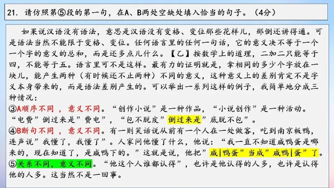 江西九师联盟2026届高三5月模拟语文试卷讲评课件-第73张图片-四季读书网