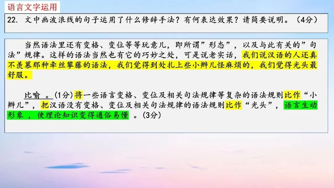 江西九师联盟2026届高三5月模拟语文试卷讲评课件-第74张图片-四季读书网