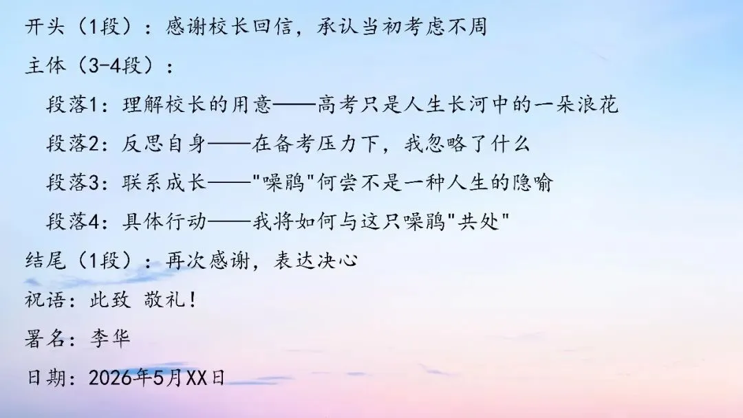 江西九师联盟2026届高三5月模拟语文试卷讲评课件-第76张图片-四季读书网