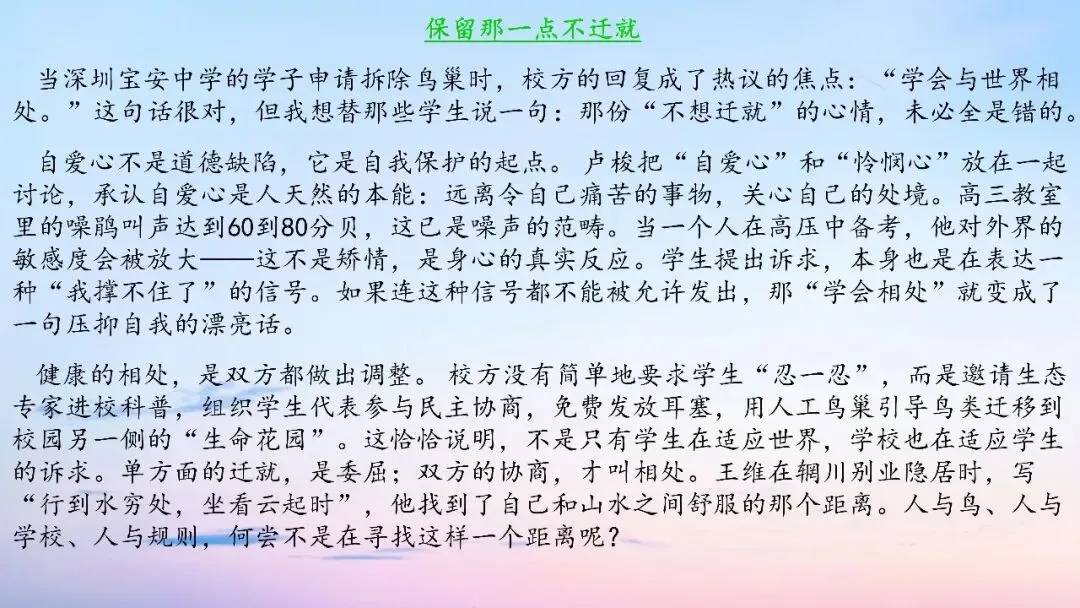 江西九师联盟2026届高三5月模拟语文试卷讲评课件-第78张图片-四季读书网