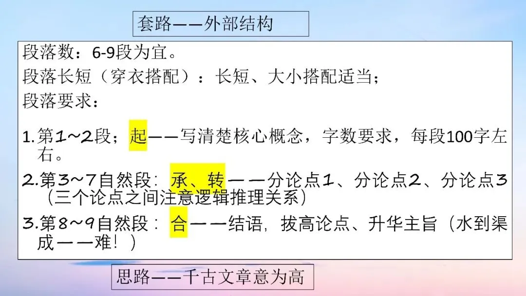 江西九师联盟2026届高三5月模拟语文试卷讲评课件-第77张图片-四季读书网