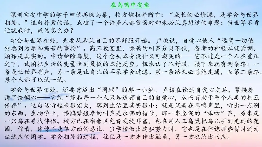 江西九师联盟2026届高三5月模拟语文试卷讲评课件-第80张图片-四季读书网