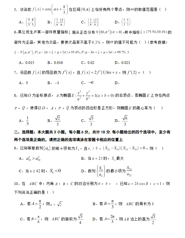 2026年普通高等学校招生全国统一考试(新1卷)模拟卷(五)试卷及答案-第3张图片-四季读书网