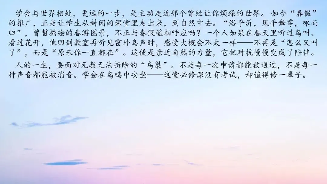 江西九师联盟2026届高三5月模拟语文试卷讲评课件-第81张图片-四季读书网