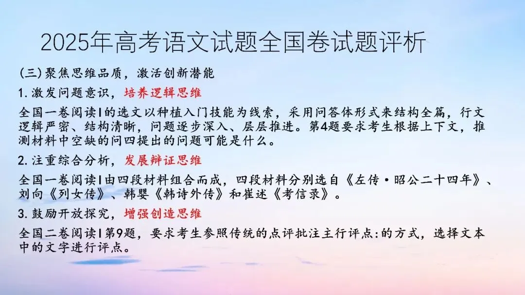 江西九师联盟2026届高三5月模拟语文试卷讲评课件-第83张图片-四季读书网