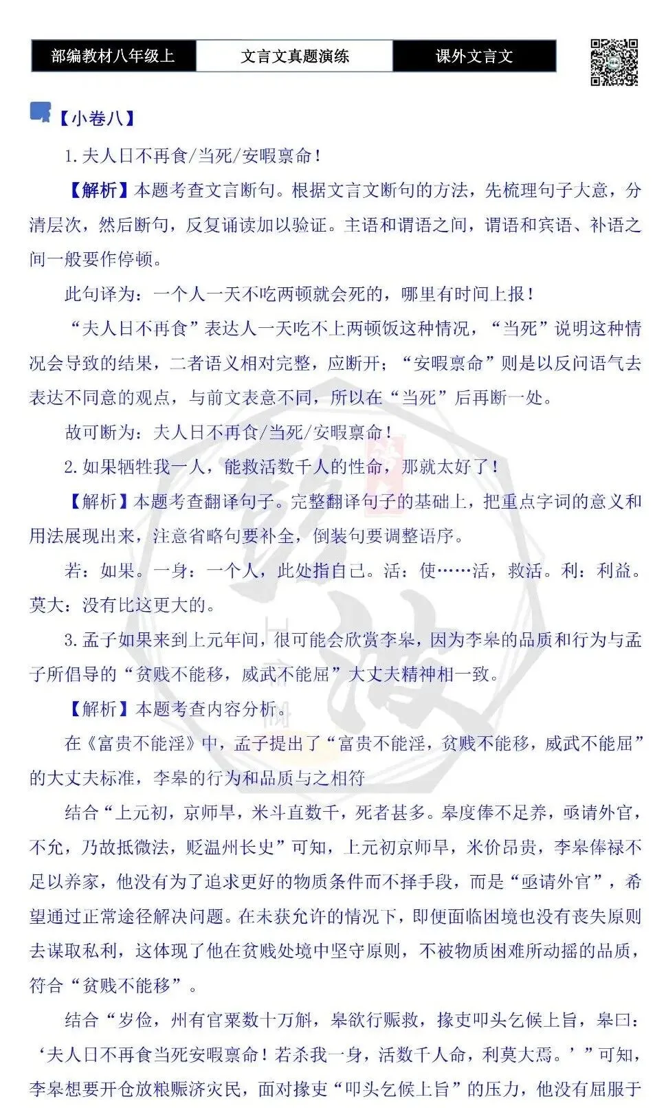 【古诗文真题演练复习】八年级上-23《课外文言文真题演练 》(30套)(15元)-第75张图片-四季读书网